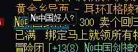 【破事水】喇叭，满积分卖回归位置，一起绑定的人抱怨。2