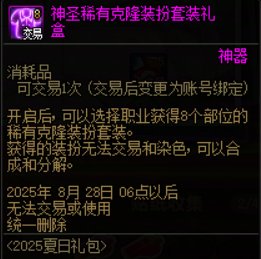 【夏日：神器装扮】史上最低价！入手克隆正当时！——夏日版本神器装扮获取指南29