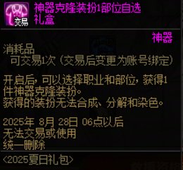 【夏日：神器装扮】史上最低价！入手克隆正当时！——夏日版本神器装扮获取指南32