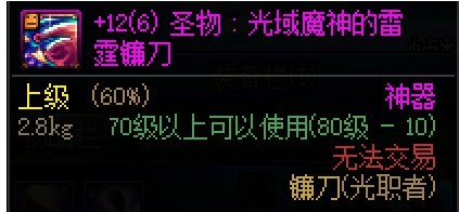 80级武器可以继承打造到115级武器上吗1