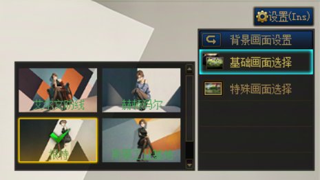 [界面补丁]选择角色界面-基础画面改妃英理7