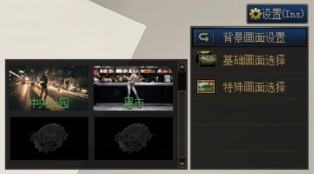 [界面补丁]选择角色界面-基础画面改妃英理8