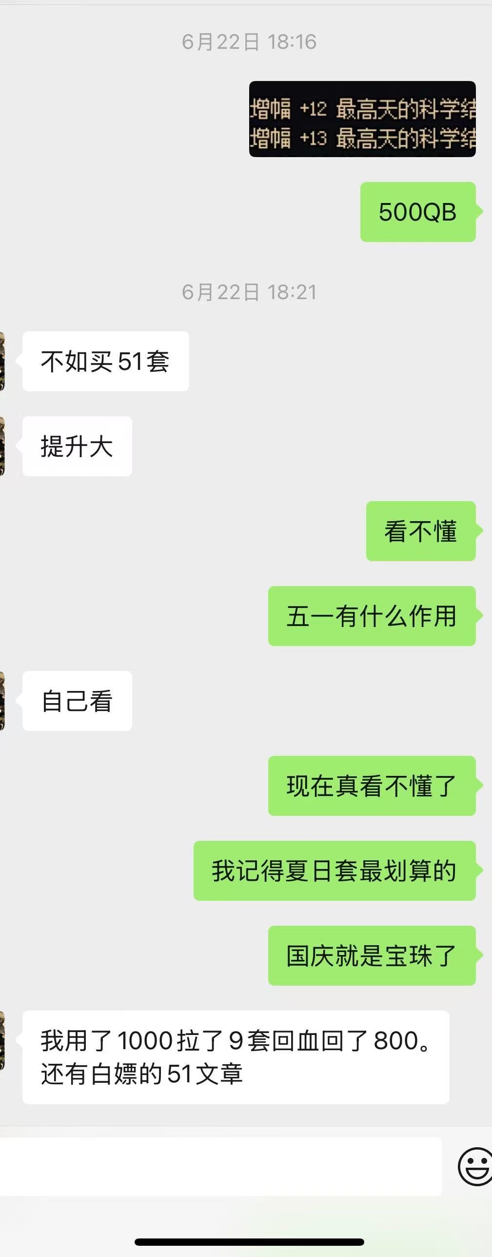 【你认为我开了吗】从（回归-制裁-申诉）全过程13