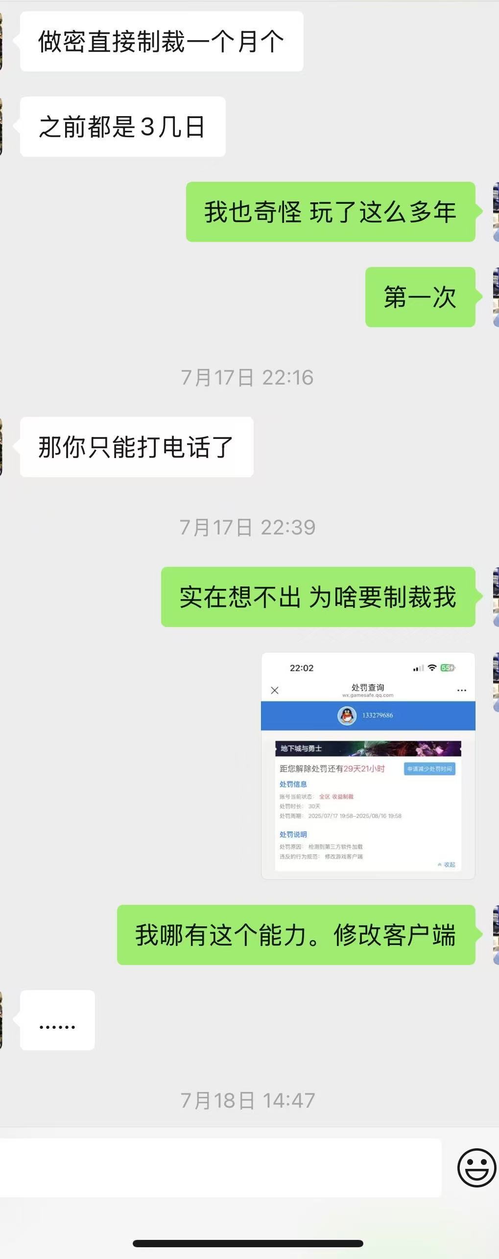 【你认为我开了吗】从（回归-制裁-申诉）全过程20
