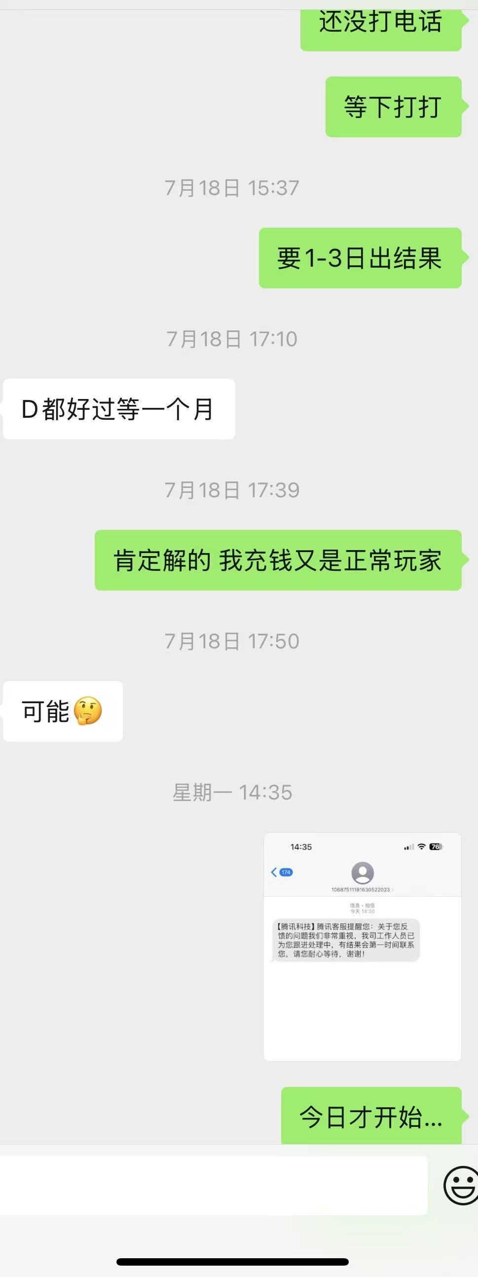【你认为我开了吗】从（回归-制裁-申诉）全过程21
