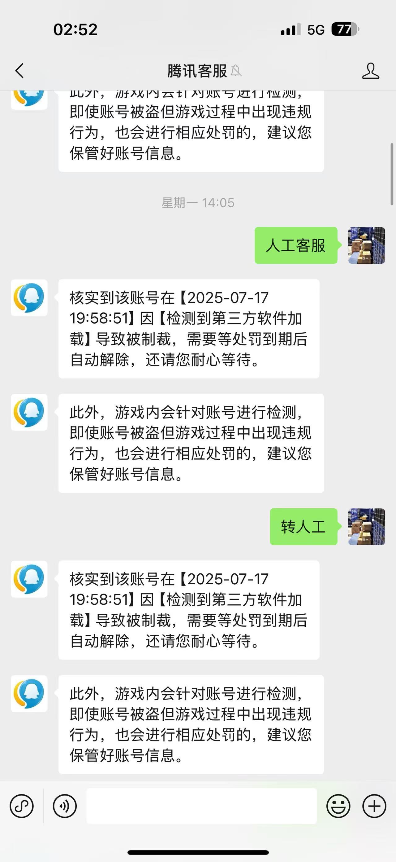 【你认为我开了吗】从（回归-制裁-申诉）全过程24