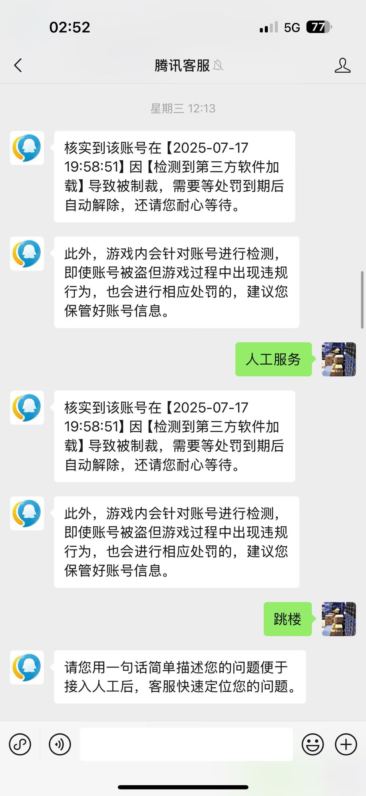【你认为我开了吗】从（回归-制裁-申诉）全过程25