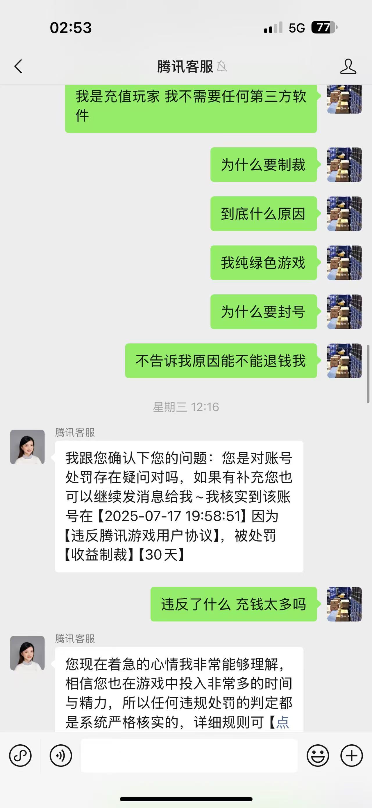 【你认为我开了吗】从（回归-制裁-申诉）全过程26