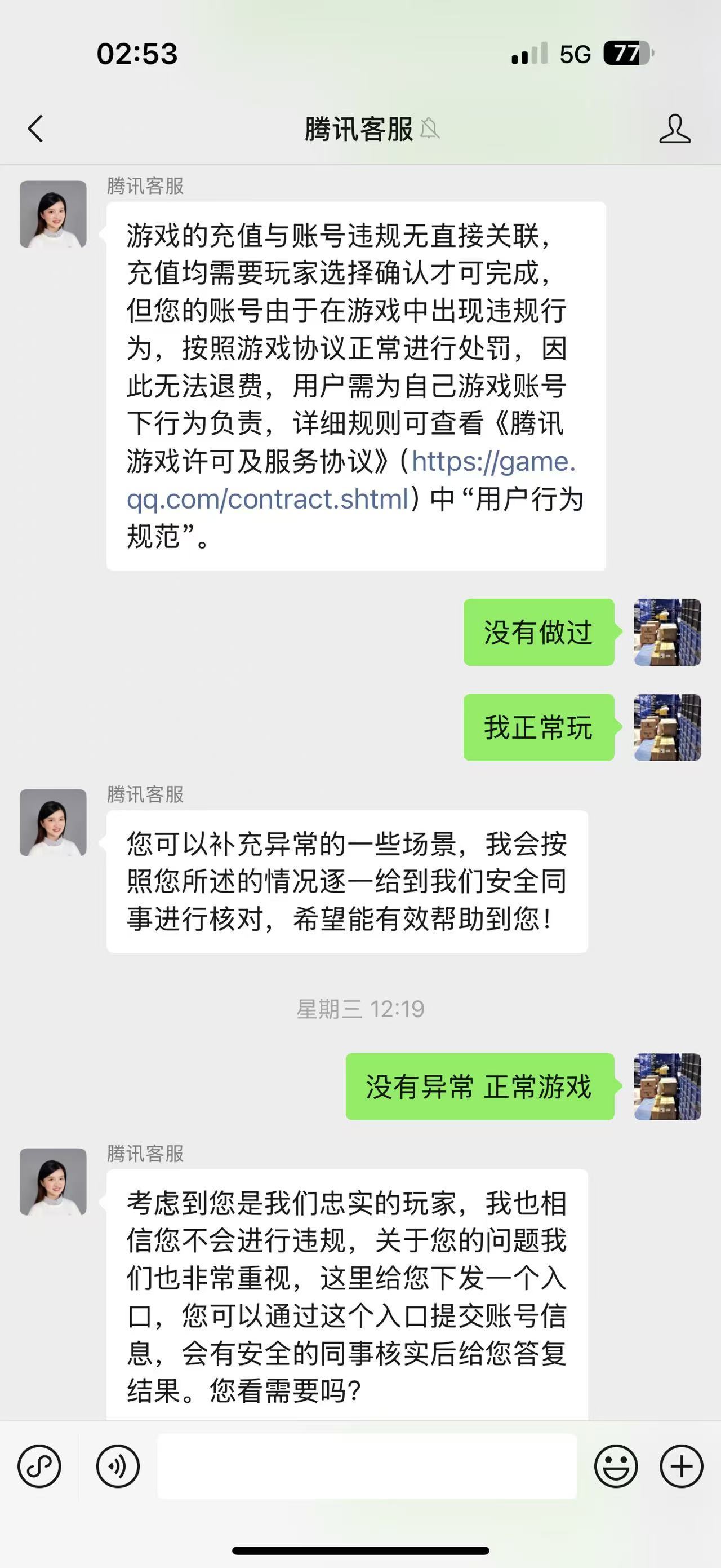 【你认为我开了吗】从（回归-制裁-申诉）全过程27