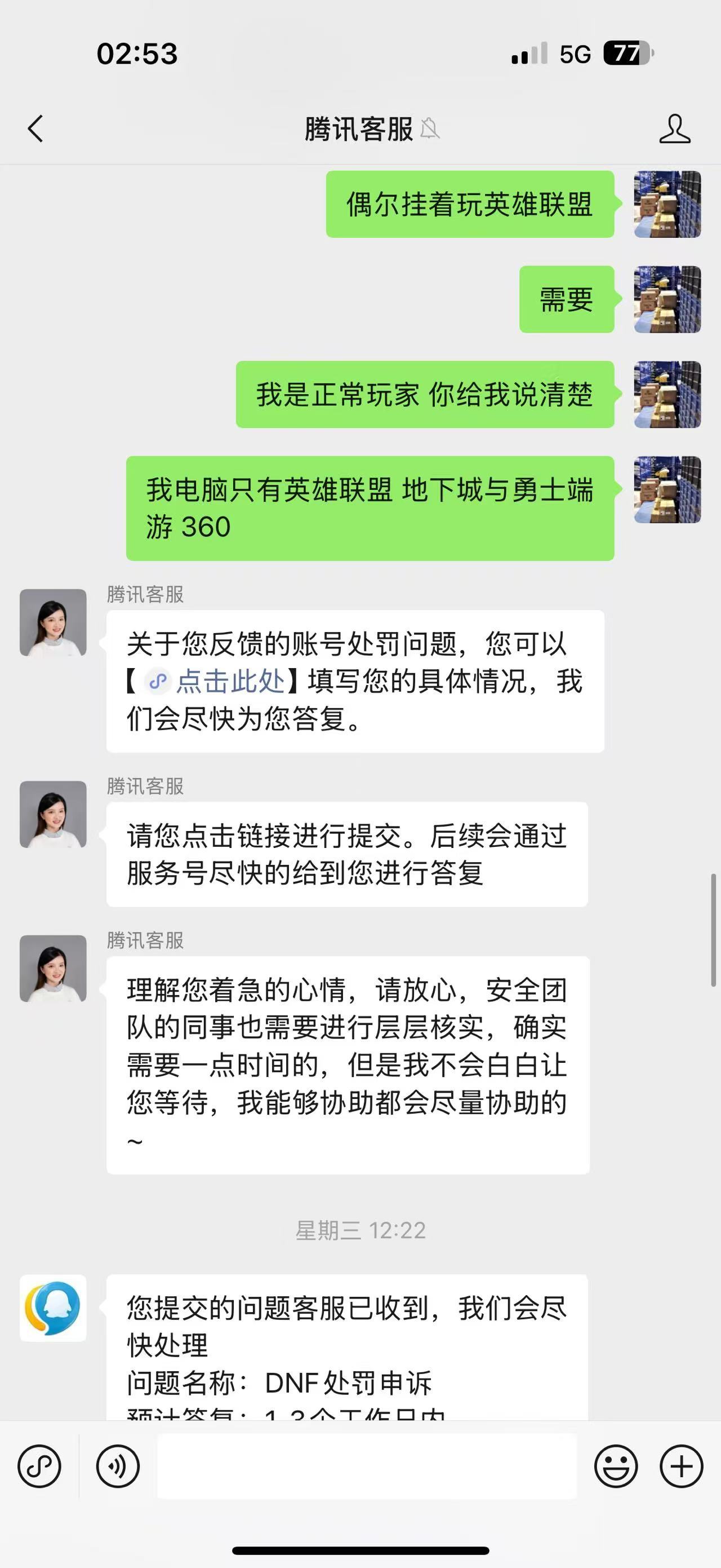 【你认为我开了吗】从（回归-制裁-申诉）全过程28