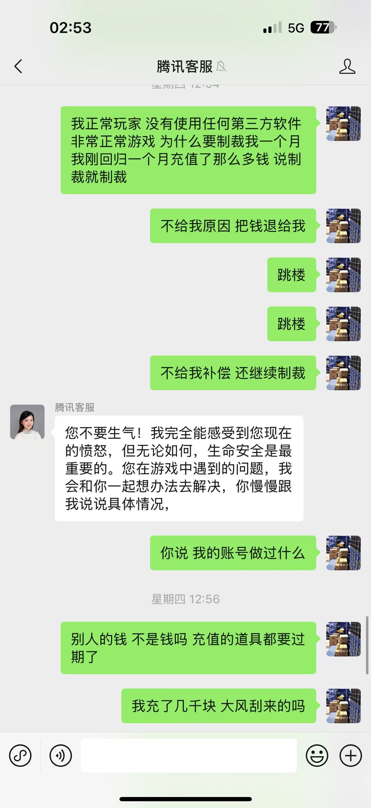 【你认为我开了吗】从（回归-制裁-申诉）全过程29