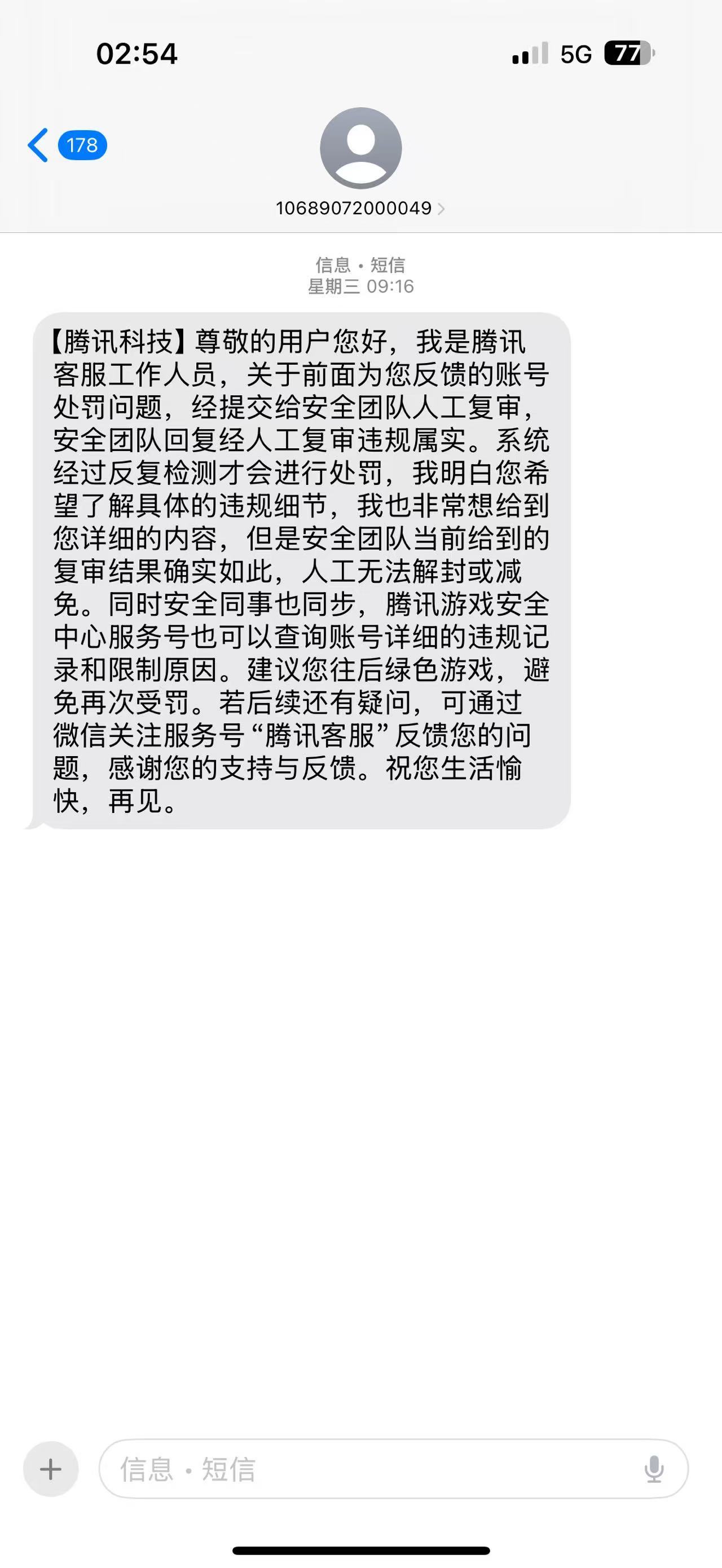 【你认为我开了吗】从（回归-制裁-申诉）全过程32
