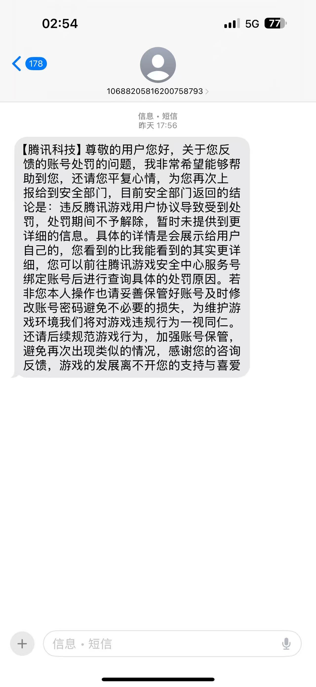 【你认为我开了吗】从（回归-制裁-申诉）全过程33
