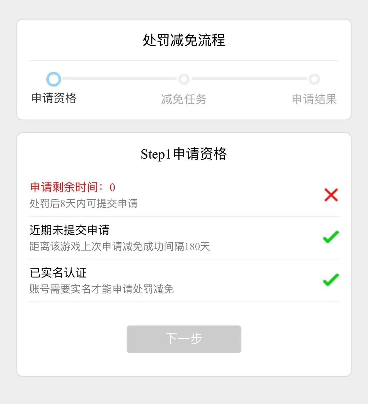 【你认为我开了吗】从（回归-制裁-申诉）全过程36