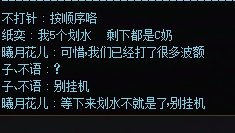 跨一挂个人，连开进图前啥也没说，进图后就要求我们带划水，不带就直接挂机装死2