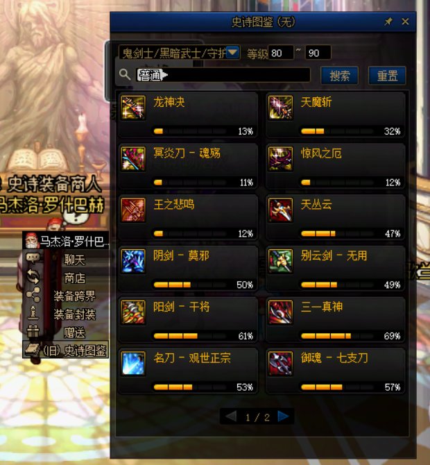 85史诗装备爆率参考10