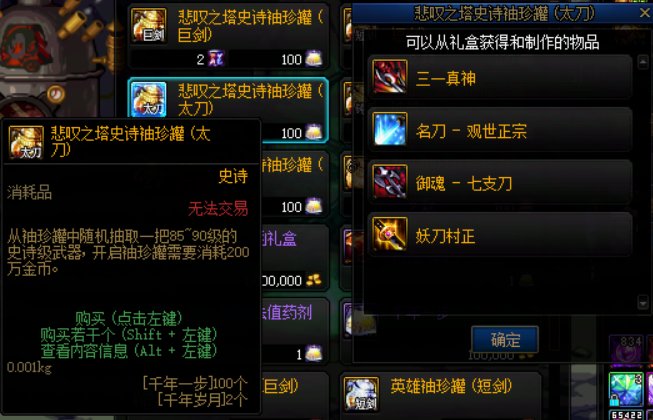 85史诗装备爆率参考7