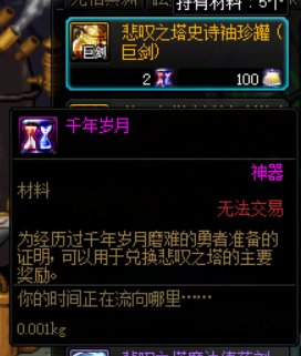 85史诗装备爆率参考6