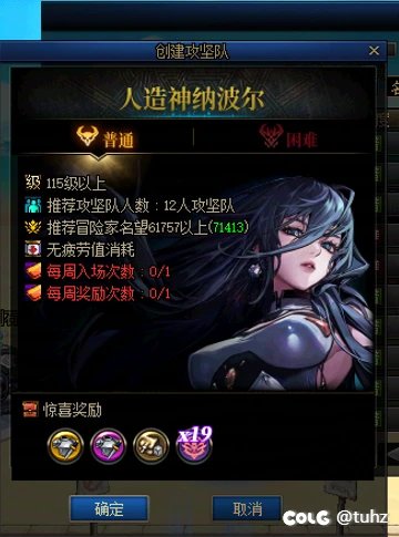 人造神通关后点选择角色退队后没有奖励2