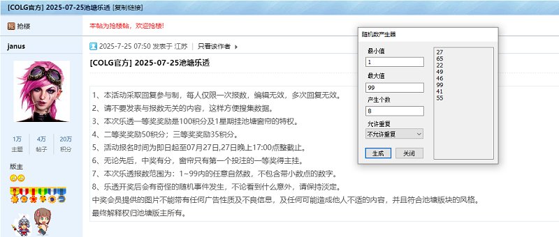 2025-07-25乐透开奖1