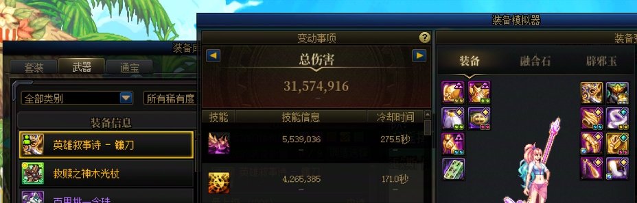 刚回归，请问这个装备模拟数据准吗？1