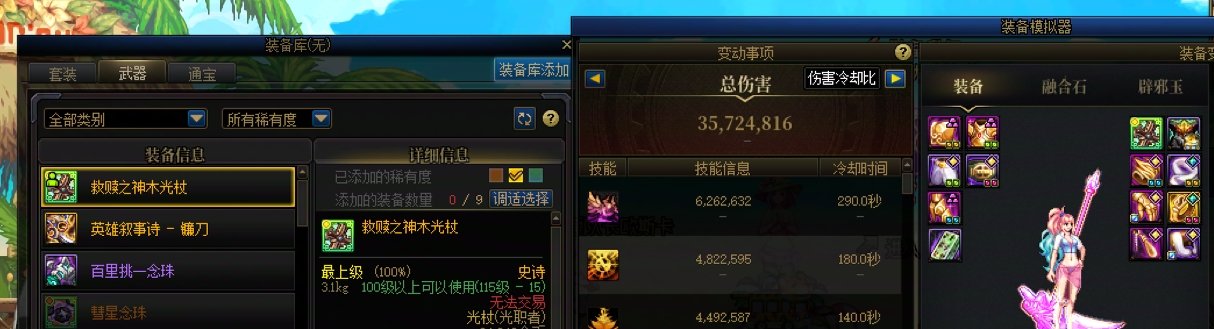 刚回归，请问这个装备模拟数据准吗？2