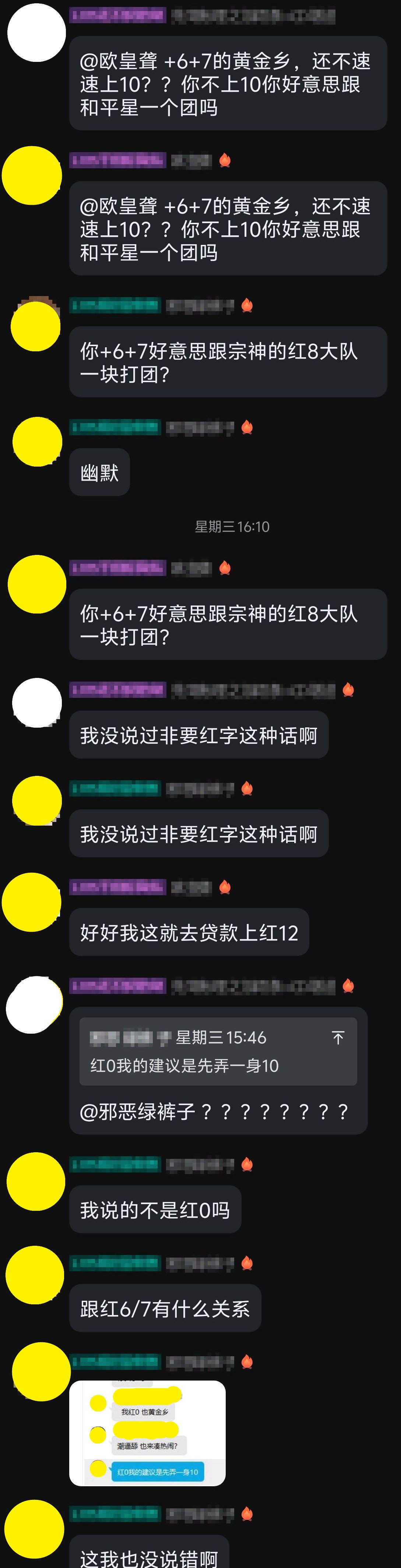 我是真没想到竟然还有后续，来吃瓜！（长图预警）你们群里有这种人么？1
