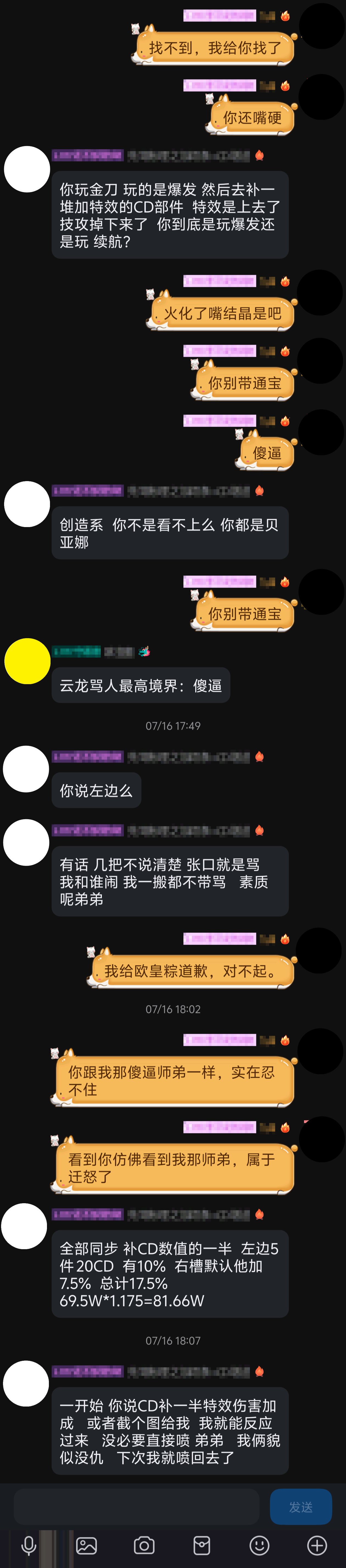 我是真没想到竟然还有后续，来吃瓜！（长图预警）你们群里有这种人么？13