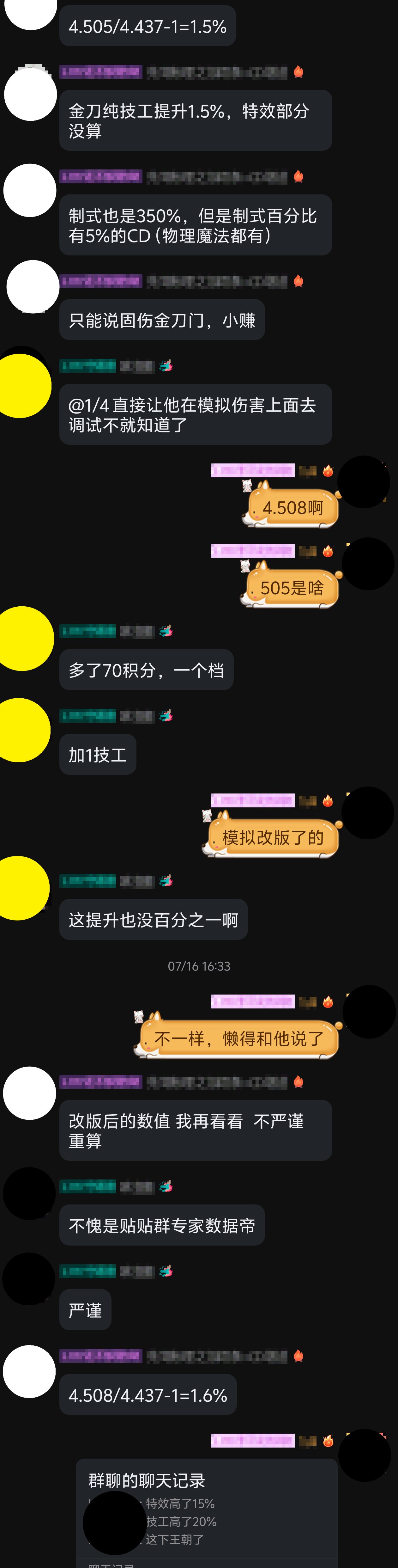 我是真没想到竟然还有后续，来吃瓜！（长图预警）你们群里有这种人么？6