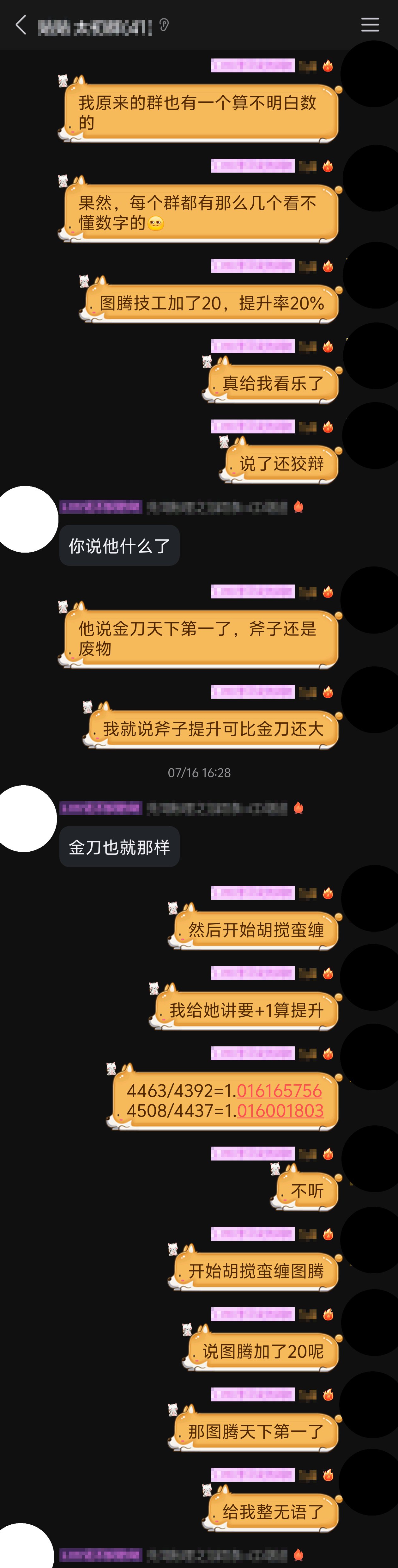 我是真没想到竟然还有后续，来吃瓜！（长图预警）你们群里有这种人么？5