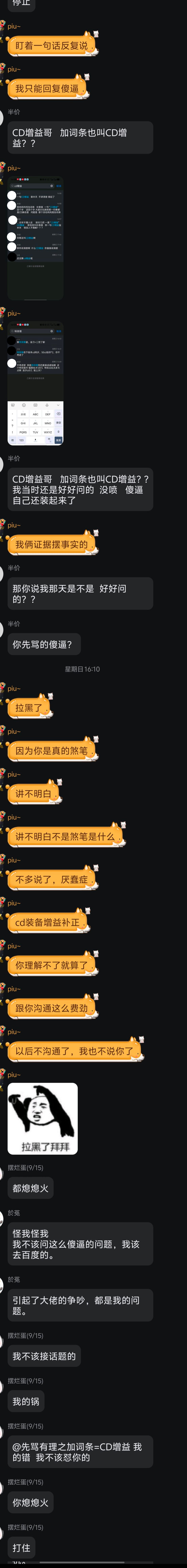 我是真没想到竟然还有后续，来吃瓜！（长图预警）你们群里有这种人么？16