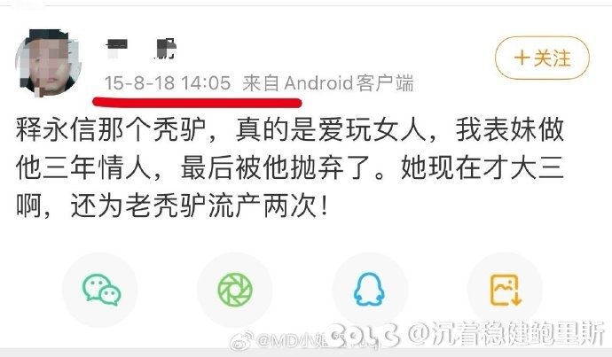 十年前旧闻，释永信早被举报过多次3