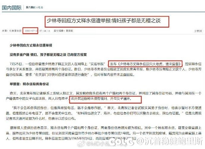 十年前旧闻，释永信早被举报过多次1