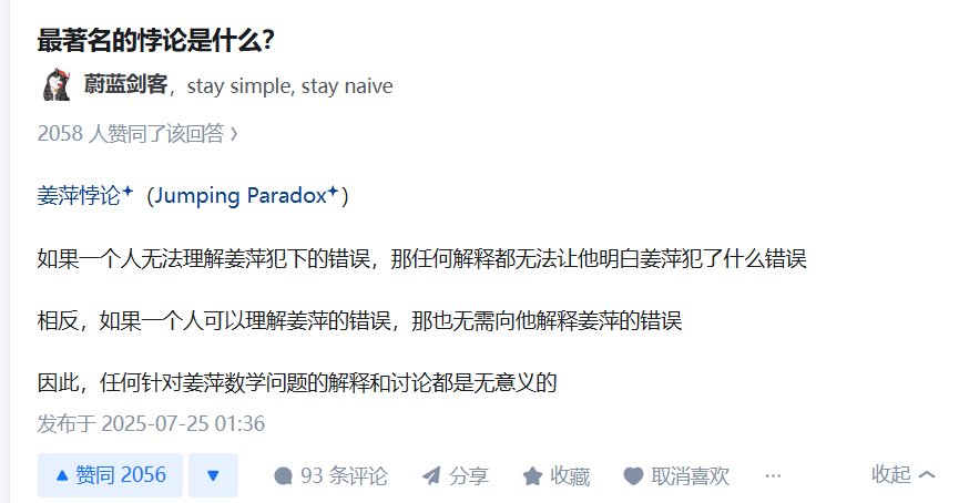 姜萍悖论1