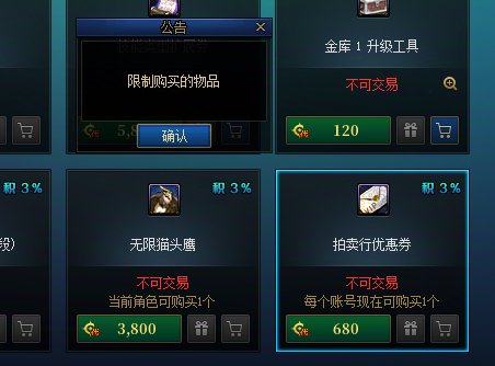 拍卖行优惠券怎么不让买了?3