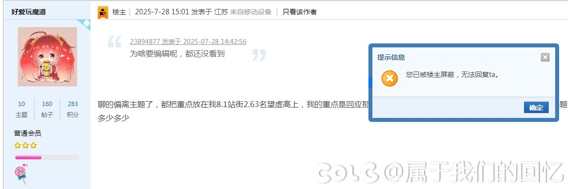 我开始还以为这人是游戏内被人说混子，没想到只是看论坛开的贴。没必要拉黑我立体防...1