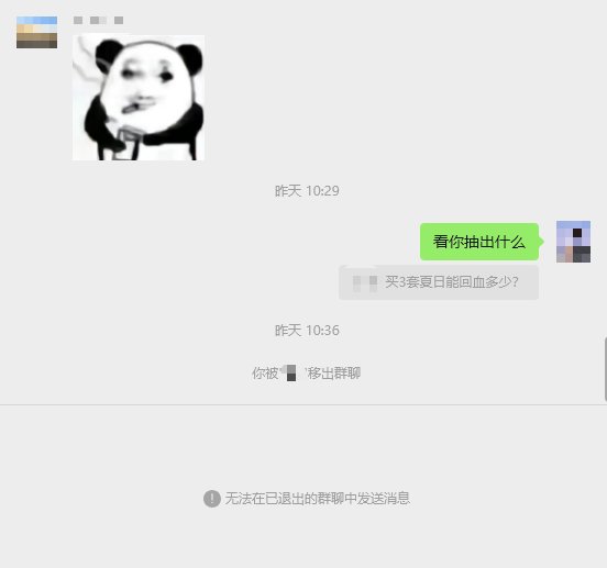 莫名其妙的就被一起玩了大半年的小团体给踢出去了1