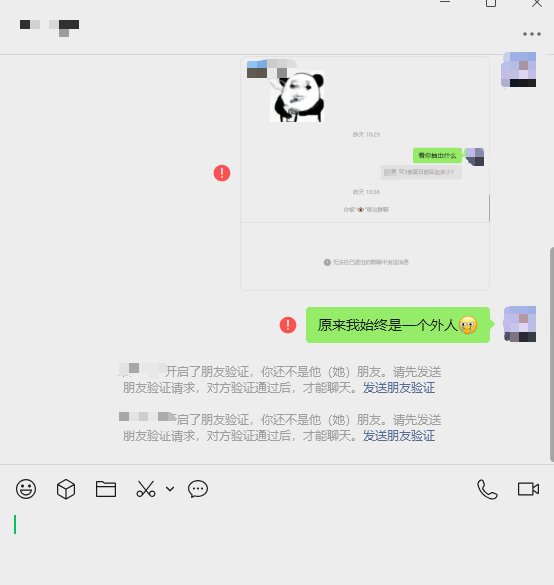 莫名其妙的就被一起玩了大半年的小团体给踢出去了2