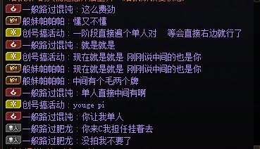 “你来C我单人挂着去，没牌我不要了”1