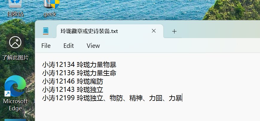 给小号跨界徽章的话，一个玲珑徽章大约等价于多少w的附魔呢？1