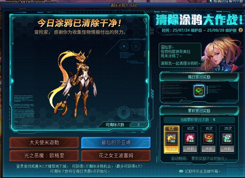 【攻略：清除涂鸦大作战】活动每日答案在这里！（已更新7月28日答案）1