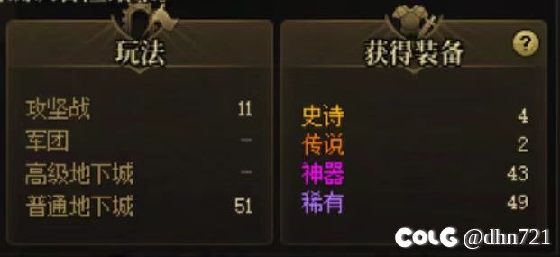 感觉中了一种无论怎么刷都不会掉超过三个史诗的魔咒3