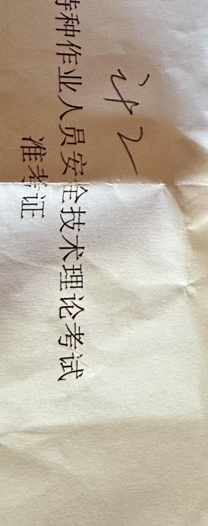 【吃糖】舒服，0基础突击12小时，小小电工理论拿下，顺便分享下短时间强记的一点经验1