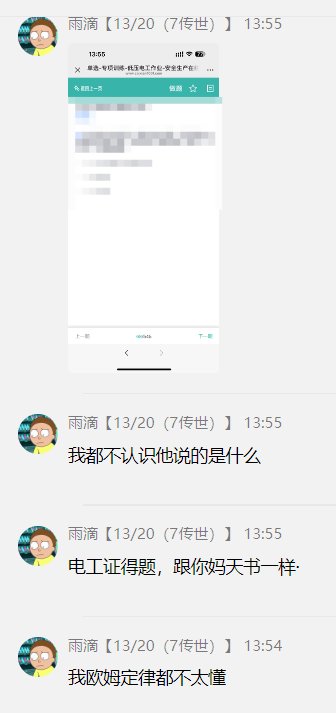 【吃糖】舒服，0基础突击12小时，小小电工理论拿下，顺便分享下短时间强记的一点经验5