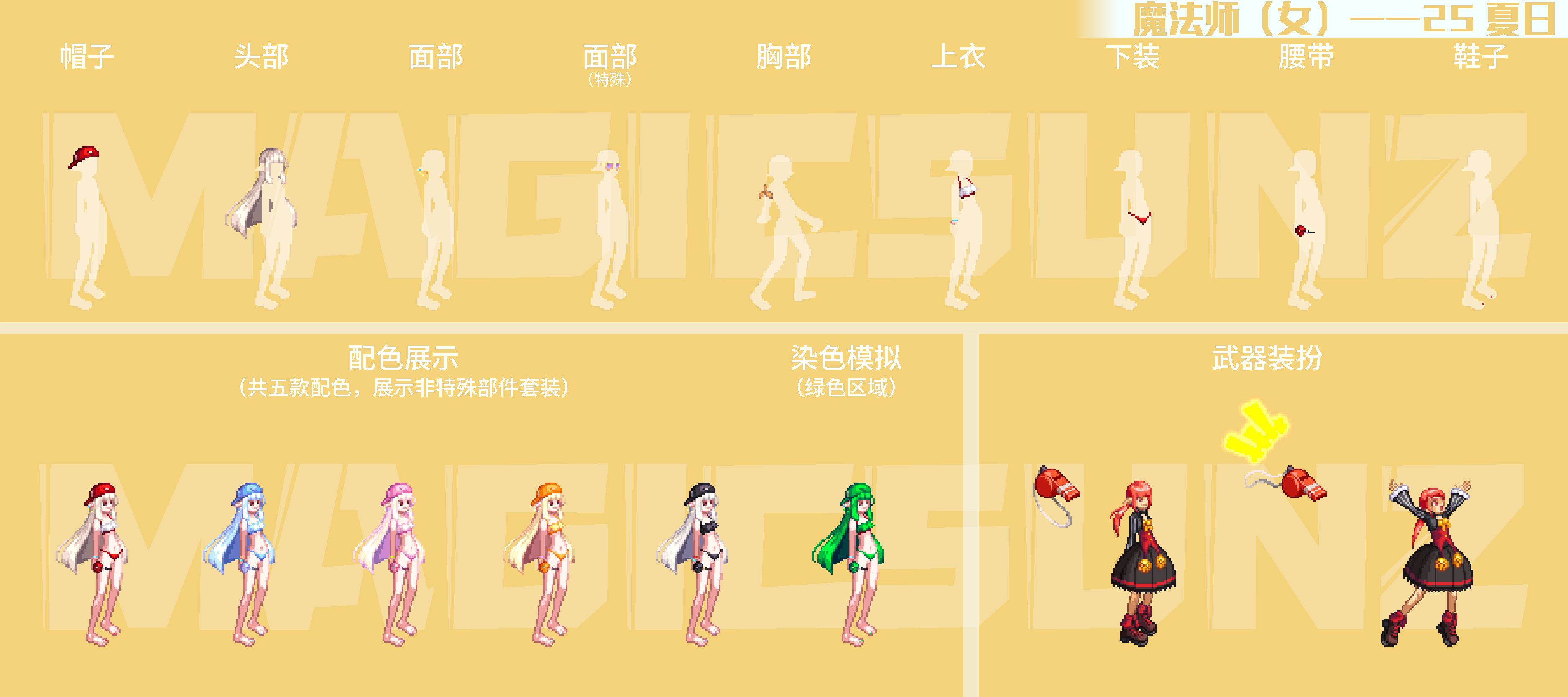 【评测:暖暖笔记】2025夏日海滩救援队礼包时装详解——男法师/女法师/女枪手(二)4