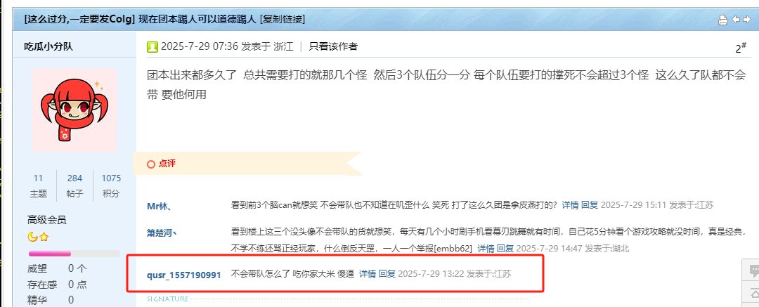 热帖团本踢人附带疑问：怎么把被塞抹布的人拉进黑名单1
