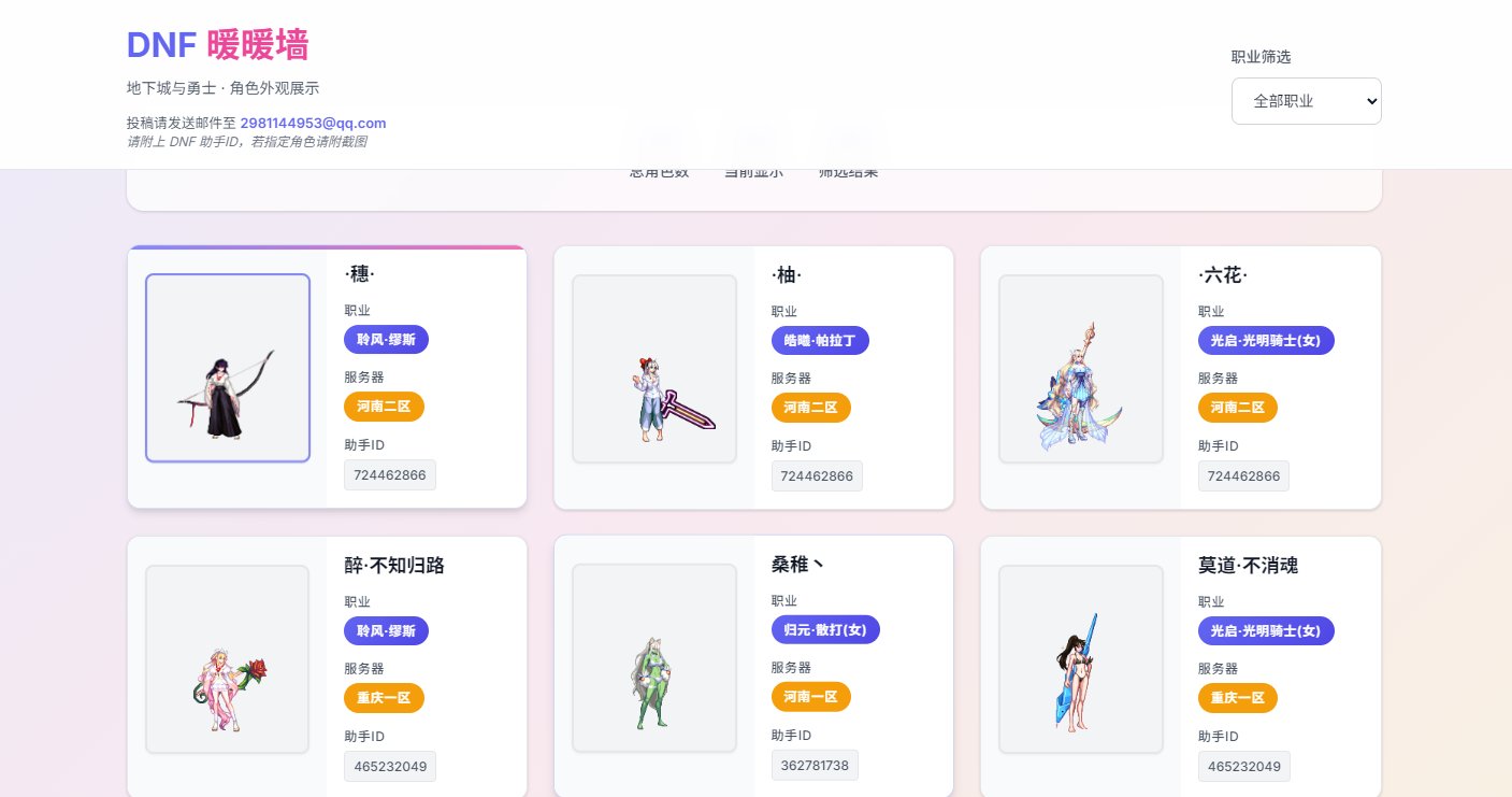【近况通报】关于暖暖墙近期进展1
