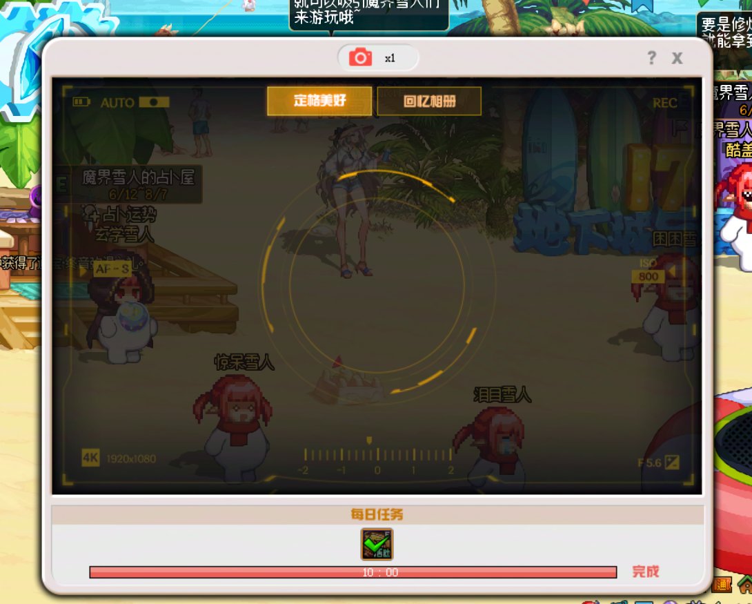 【求助】魔界雪人回忆相册最后一张照片怎么拍？1