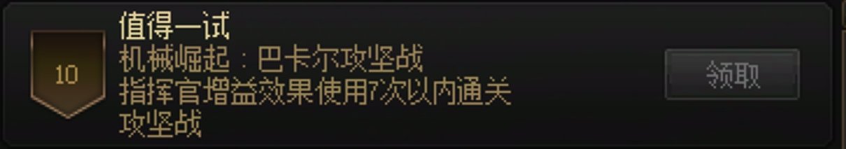 巴卡尔成就求助1