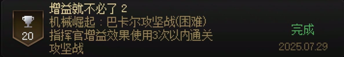 巴卡尔成就求助2